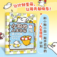 小狗的人生目标