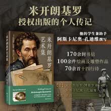 米开朗基罗艺术集