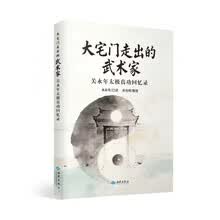大宅门走出的武术家：关永年太极真功回忆录（签章版）