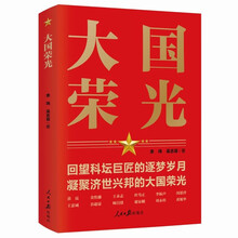 大国荣光(聚焦近些年荣获国家最高科技奖的功勋级科学家)