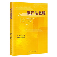 破产法教程