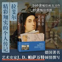 拉斐尔艺术集