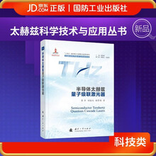 半导体太赫兹量子级联激光器