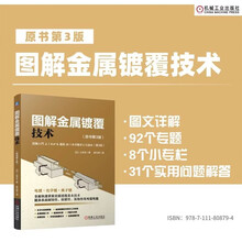 图解金属镀覆技术