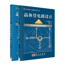 晶体管电路设计（上下册）