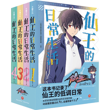 仙王的日常生活·全4册