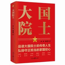大国院士（真切还原科学巨擘炽烈的爱国情怀，深度挖掘他们荣光背后的传奇和科研之外的人生）