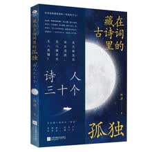 藏在古诗词里的孤独：