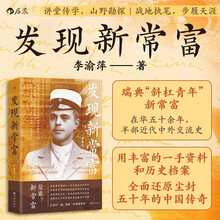发现新常富