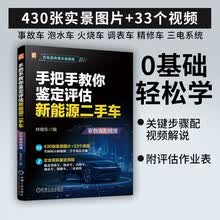 手把手教你鉴定评估新能源二手车