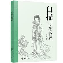 白描基础教程