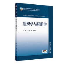 组织学与胚胎学