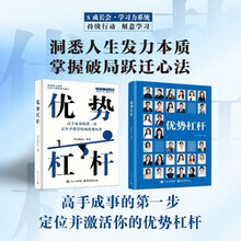 优势杠杆