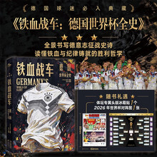 铁血战车：德国世界杯全史