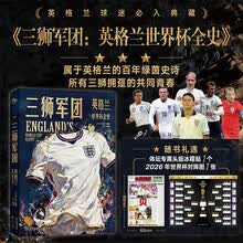 三狮军团：英格兰世界杯全史