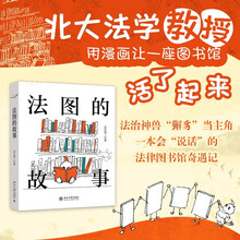 法图的故事