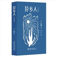 异乡人