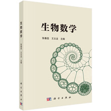 生物数学