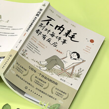 不内耗：别对每件事都有反应（漫画版）