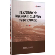 白云鄂博矿中镧在钢铁冶金过程的传承行为研究