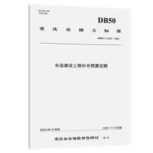 水运建设工程补充预算定额