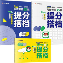 《管理类、经济类联考写作考前33篇：提分搭档》
