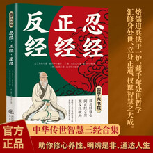 国学大书院忍经正经反经