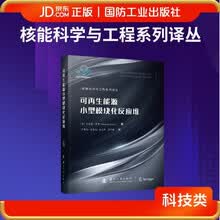 可再生能源小型模块化反应堆