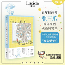 细小的美，普通的诗