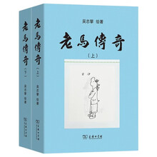 老马传奇