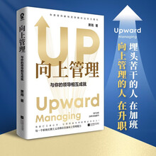 向上管理与你的领导相互成就