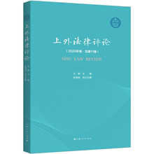 上外法律评论（2025年卷·总第11卷）