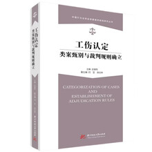 工伤认定类案甄别与裁判规则确立