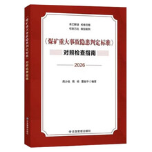 煤矿重大事故隐患判定标准