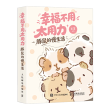 幸福不用太用力