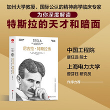 尼古拉·特斯拉传