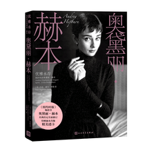 优雅永存：我的母亲奥黛丽·赫本