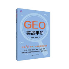 GEO实战手册