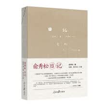 俞秀松日记