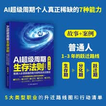 AI超级周期生存法则：普通人必须具备的能力结构及跃迁路径