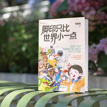 脚印只比世界小一点