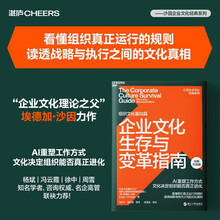 企业文化生存与变革指南