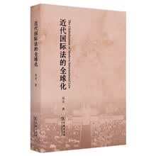 近代国际法的全球化
