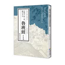 鲁班经