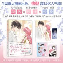 成为“马甲大佬”的妹妹2（漫画版）/九汐公子著