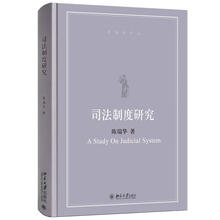 司法制度研究