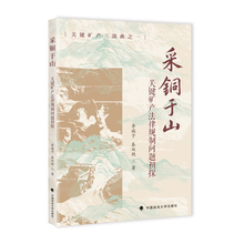 采铜于山：关键矿产法律规制问题初探