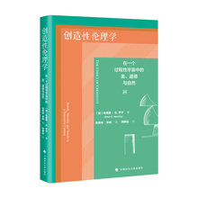 创造性伦理学——在一个过程性宇宙中的美、道德与自然
