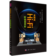 发烧友Hi-Fi听音室赏析