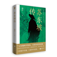 苏东坡传